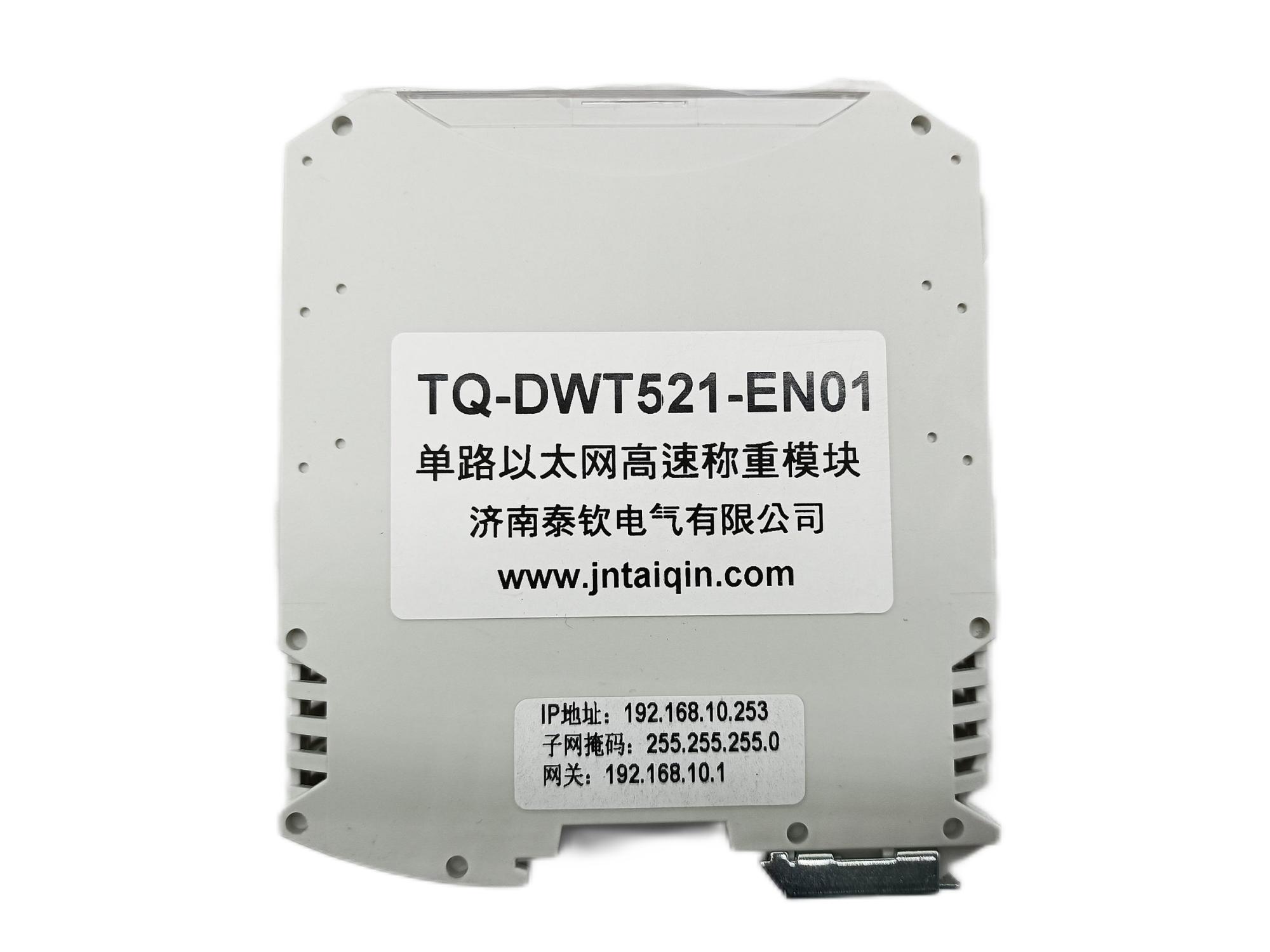 以太網(wǎng)高速稱重模塊